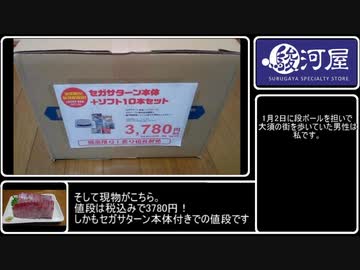 【2021年福袋】駿河屋名古屋大須本館で買ったセガサターン本体付き福袋（箱）開封動画