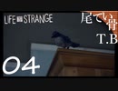 【初見】いろいろ起きたチャプター1でした LIFE is STRANGE part4