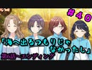 【イロモノ実況】オカマなPと語る、花ざかり、私達の幸福論 part40【シャニマス】【ゲーム実況】