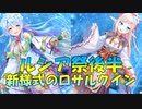 【実況】あいりすミスティリア！初見プレイPart499