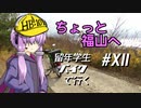 ちょっと福山へ～留年学生バイクで行く#12