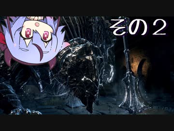 【DARKSOULS3】息抜き手抜き、ダクソ3【鳴花ミコト実況】その２