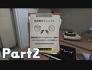 【二人実況】はじめての爆弾解除 Part2