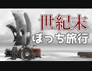 【実況】世界の果てを目指して進め！【FAR:LONE SAILS】♯1