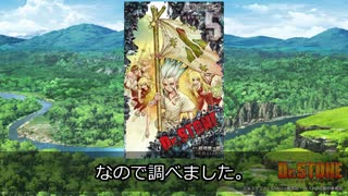 【ゆっくり解説】Dr.STONE5巻に出てくる科学用語を調べてみた