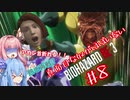 真面目な奴がほぼいないBIOHAZARD：RE3＃８【VOICEROID実況】