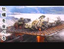 【ぴ】牡蠣を採ってＢＢＱ