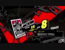 ペルソナ５Ｒ実況プレイ33のおっさんがペルソナ５Ｒで高校生怪盗団とたわむれる(≧▽≦)284