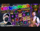 みんなの力で勝利を目指す！リスナーのリクエスト台を100回転ずつ回してみたの巻！【オンラインカジノ】【gambola】【高額ベット】