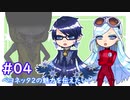 【ゆっくり実況】ベヨネッタ2の魅力を伝えたい！#04