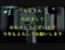 SFCの隠れた名作【Flashback】#5