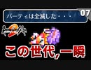 【ロマサガ2】初見実況│この世代、一瞬で終わったんだけどｗ【リマスター版】Part7