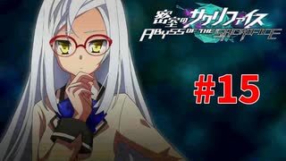 謎に埋まりながら『密室のサクリファイス』実況プレイPart.15【亀裂-2】
