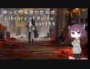 【ゆっくり＆きりたん実況プレイ】まだ完成させられないけど図書館運営 part15【Library of Ruina】