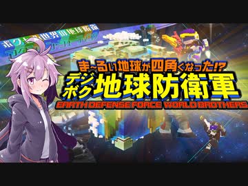 四角い地球を守るゆかりさん達#16
