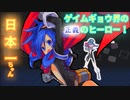 【ネプテューヌ】▼日本一ちゃん超次元メモリーズ（無印・ディスガイア）【日本一ちゃん】