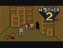 【実況】MOTHER2 Part24