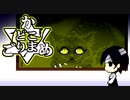 【フリゲ実況】＃3『かごめこまどり』怪しい館に妖しい住人達