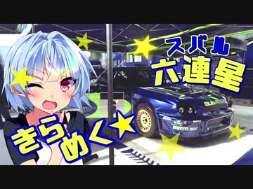 ｢雨の日は葵の晴れ舞台｣泥と姉妹とラリーィスト#3【voiceroid遊劇場】