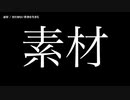 【ニコカラ】素材【onvocal】