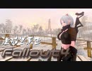 [ゆっくり実況]連邦冬景色 4旅目[Fallout4]