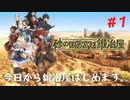 「今日から鍛冶屋はじめます。」初見プレイ【砂の国宮廷鍛治屋】#1