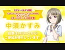 【中須かすみ】セブン-イレブンキャンペーンイメージガール決定投票意気込みボイス【虹ヶ咲学園】