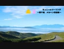 結月ゆかりのちょこっとツーリング ３話 霧ヶ峰編