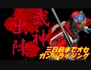 【ガンバライジング】ZB2弾・三日前までオセの全国対戦～復活！武神鎧武～　後編