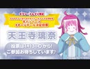 【天王寺璃奈】セブン-イレブンキャンペーンイメージガール決定投票意気込みボイス【虹ヶ咲学園】