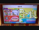 【太鼓の達人 ニジイロver.】星河一天 全良