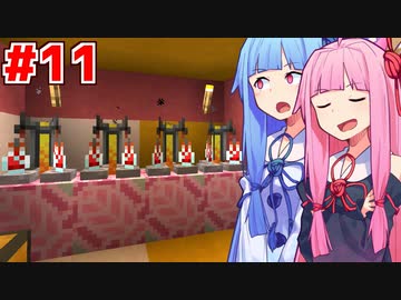 琴葉茜のポーション作ってまったり農場スローライフ #11【Minecraft】