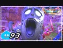 【switch】ドラゴンクエストXI　過ぎ去りし時を求めて S＃93