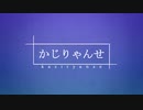 おどりゃんせ Nicozon