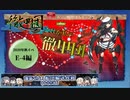 【徹甲団】活舌悪い系ベテラン提督のｇｄｇｄ艦これ実況 2020年秋イベ編part6