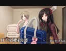 【クトゥルフ神話TRPG】月下学園怪奇譚～第五幕・第五話【ゆっくりTRPG】