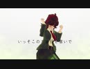 【DRTA MMD】ダ/ー/リ/ン【ネタバレ】