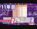 【VTuber】桃鉄を100年やってみる 11年目