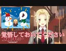 【雪が降ると…】業務連絡？ 寒くなってきたので団長から団員に注意があるそうです