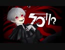 ラブカ？を歌わせていただきました！【湊都祈優】