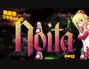 【Noita】動画勢マキちゃんのNoita part3