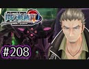 #208 軌跡好きの【閃の軌跡Ⅳ】実況だよ