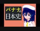 バナナの日本史