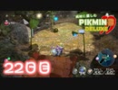 【実況】純粋に楽しむ ピクミン3 デラックス”　22日目
