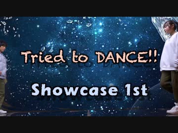 【 RIO × Shingo】Tried to DANCEがShowcase踊ってみた！