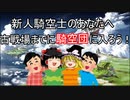 【グラブル】初心者騎空士のあなたへ　騎空団に入ろう！【ゆっくり】