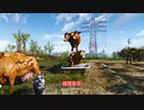 Fallout4　ＭＯＤ緑化を入れてゼロからスタート５6