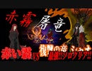 【Library of Ruina】ゲブラーしか勝たん！E.G.Oシャオソロ達成！【赤い霧】