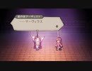 OCTOPATH TRAVELER BGM BOSS BATTLE2 カバー