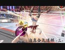 迫真合気道部　連勝の裏技.mp3